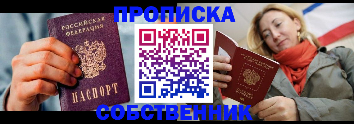 временная прописка в Усолье-Сибирском