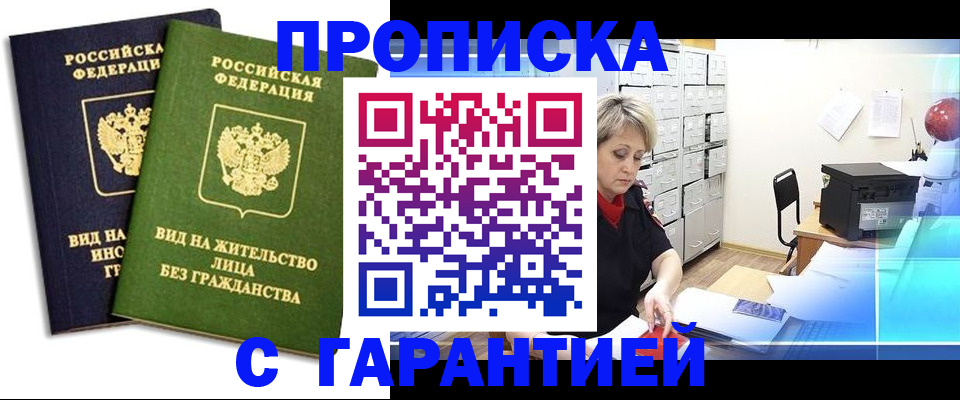временная регистрация купить в Усолье-Сибирском