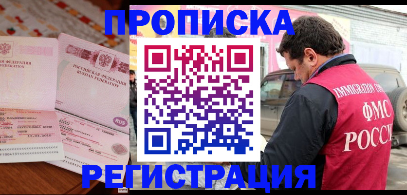 временная регистрация адрес в Усолье-Сибирском